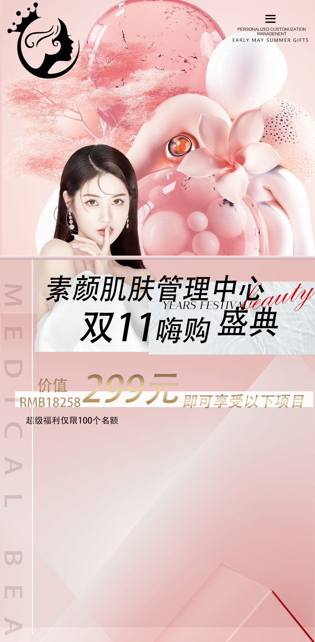 素颜肌管理中心 双十一 嗨购节